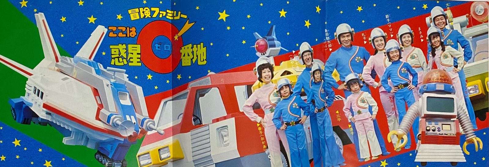 OST 『ここは惑星0番地/ぼくらは冒険ファミリーだ』 EP SCS-375 - メルカリ