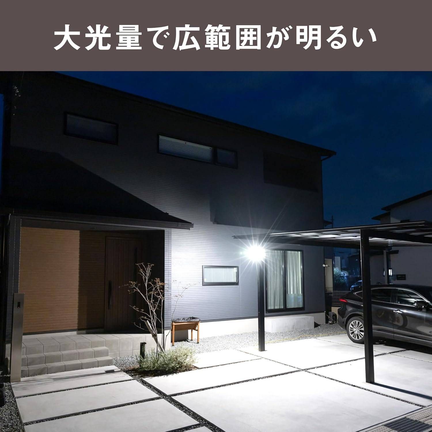 防水 屋外