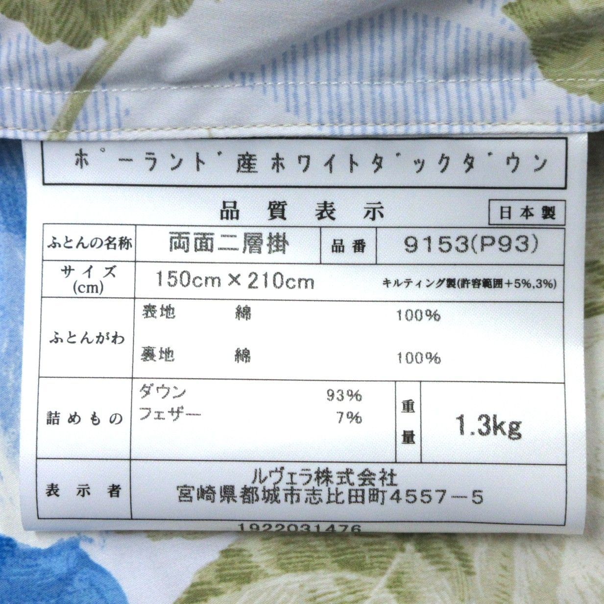 ポーランドダウン93％ ブルー