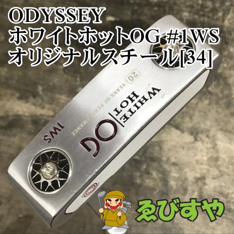 狭山 パター オデッセイ ホワイトホットOG 1WS オリジナルスチール 34 3 8575