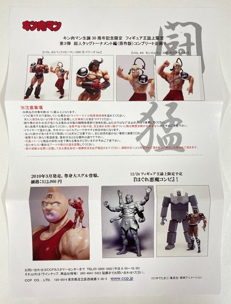 CCP マスキュラーコレクション Vol．083 バッファローマン フィギュア王限定第三弾 CCP マスキュラーコレクション Vol．083 バッファローマン