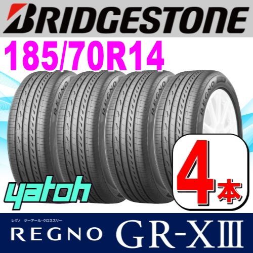 185|70R14 サマータイヤ 4本セット BRIDGESTONE REGNO GR-XIII GR-X3 185|70R14 88H ブリヂストン レグノ 夏タイヤ ノーマルタイヤ 矢東タイヤ