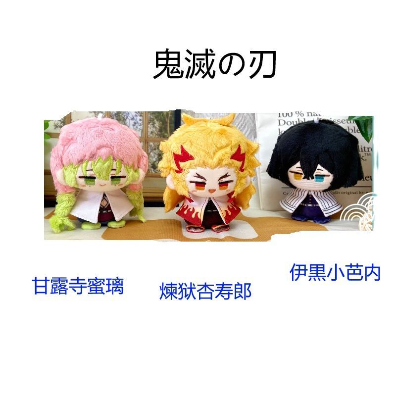 鬼滅の刃 甘露寺蜜璃/煉獄杏寿郎/伊黒小芭内 アニメ 座り人形