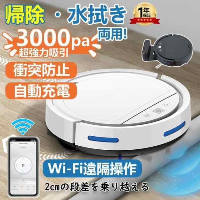 3in1ロボット掃除機 吸引・水拭き機能 ロボット掃除機 水拭き 超薄型 省エネ 強力吸引力 3000Pa静音