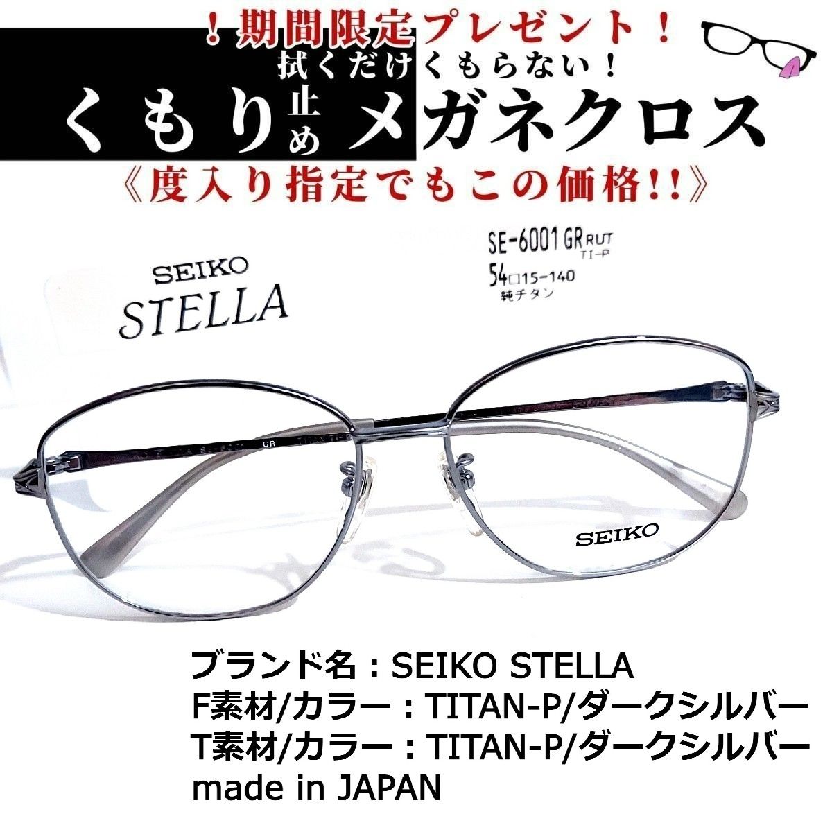 No.1649+メガネ　SEIKO STELLA【度数入り込み価格】