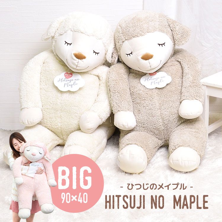 りぶはあと ひつじのメイプル フラワーブーケ メイプル 抱きまくら ６種セット ひつじのメイプル｜フラワーブーケメイプル｜抱きまくら｜Mサイズ