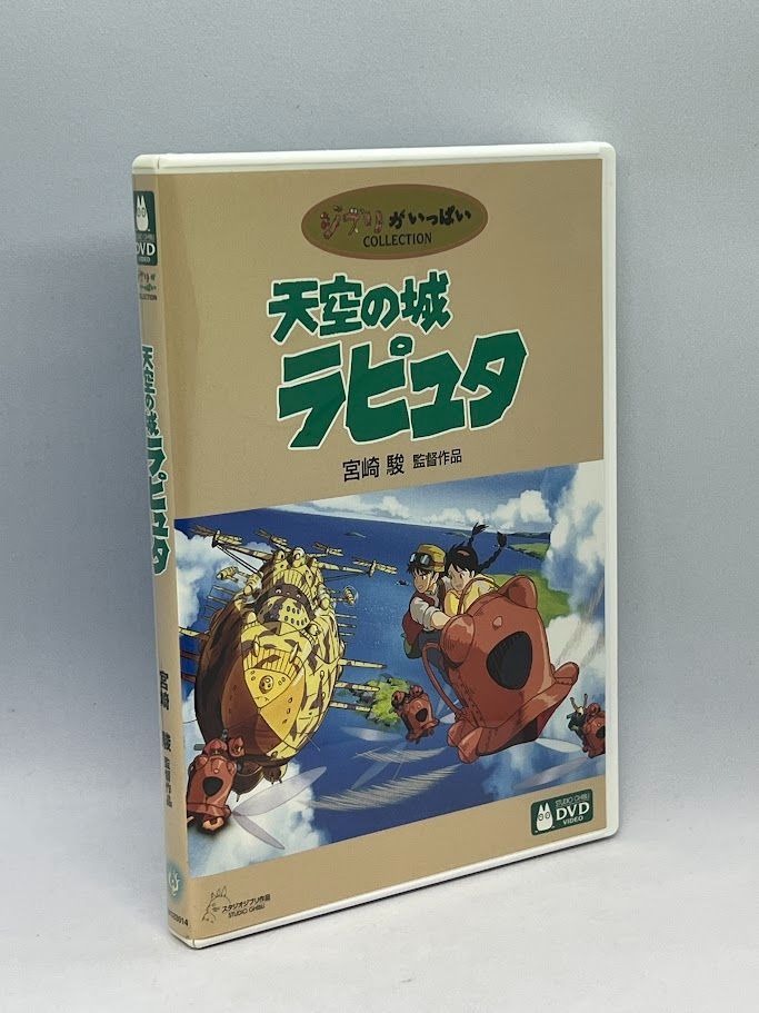 天空の城ラピュタ [DVD]宮崎駿 (監督) ジブリ - メルカリ