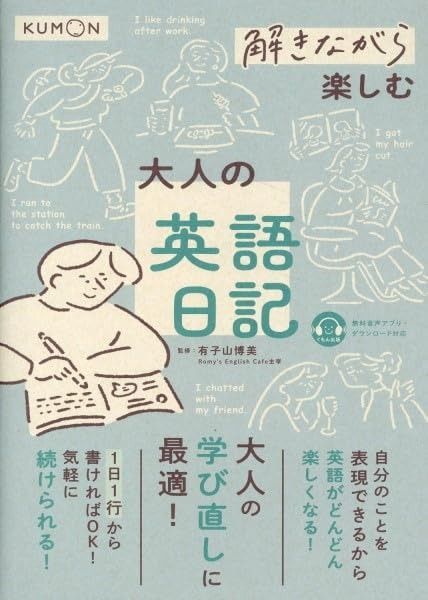新作，2025 解きながら楽しむ 大人の英語日記 その他