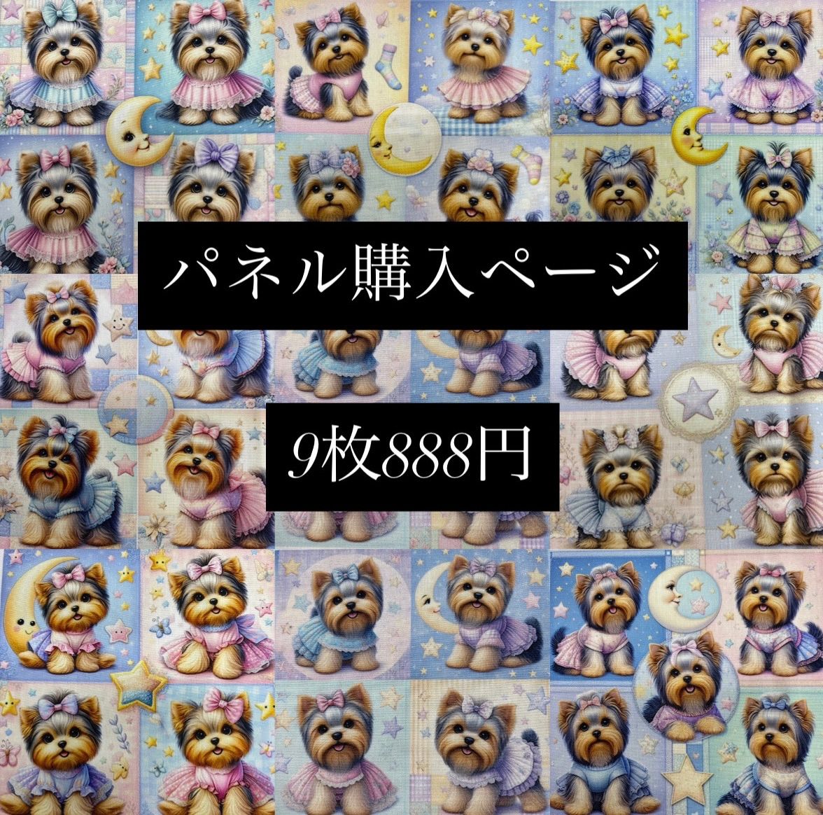 ハンドメイド パネル トートバッグ ポーチ ヨークシャテリア