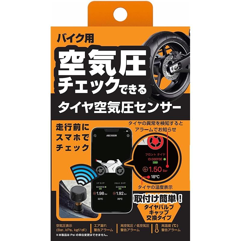 バイク用の空気圧センサー