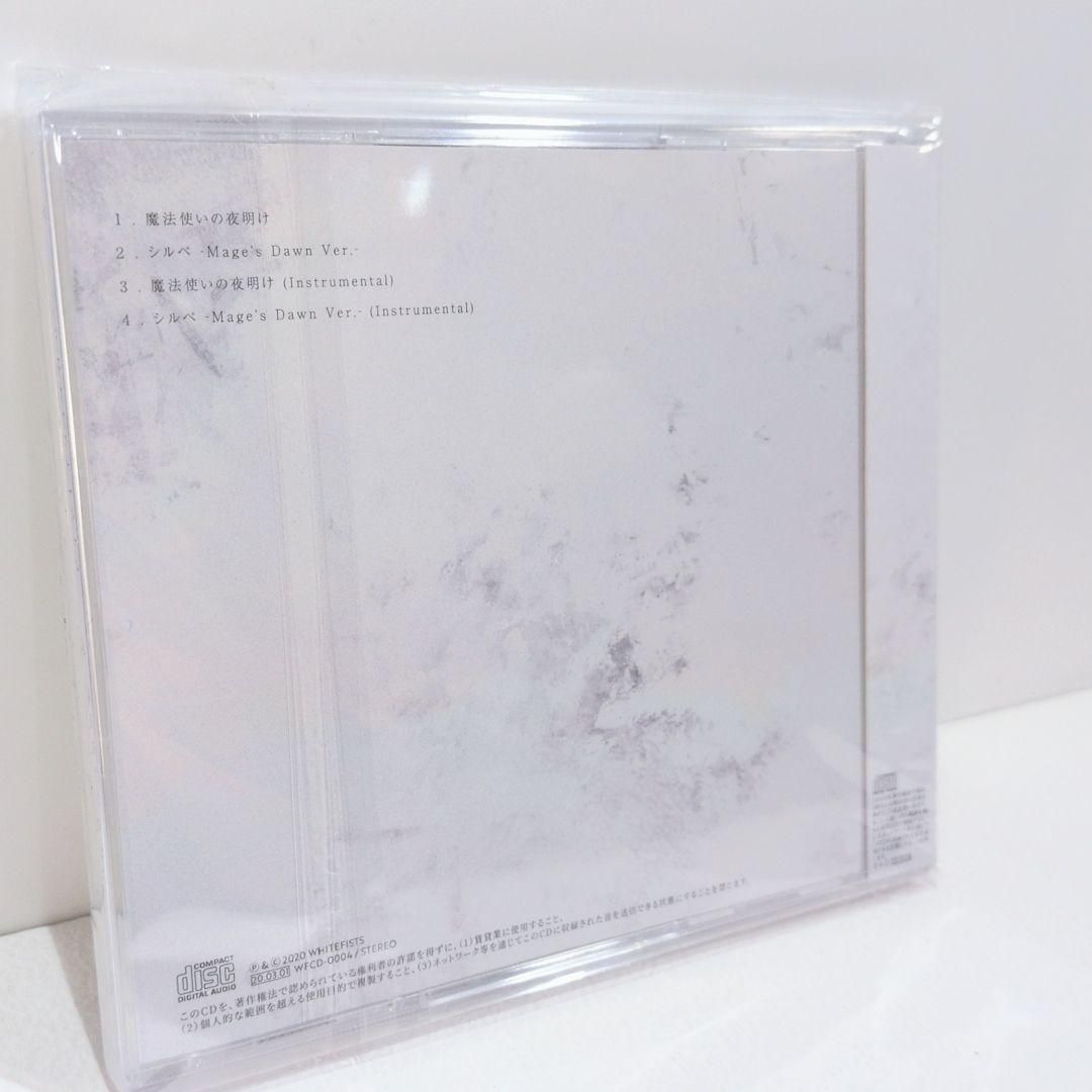 未開封 魔法使いの夜明け WHITEFISTS ぽすとん。 歌い手 同人 音楽 CD