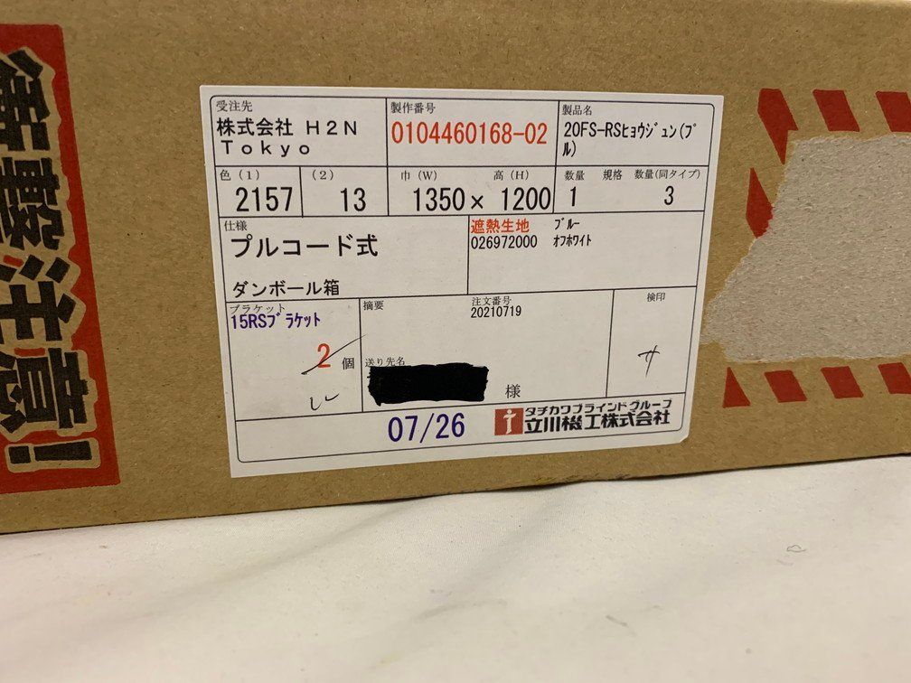 立川機工株式会社 タチカワブラインドグループ ロールスクリーン サイズ: W1350×H1200 カラー: ブルーオフホワイト 未使用箱付き品 立川機工株式会社 タチカワブラインドグループ ロールスクリーン