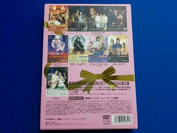 東京宝塚劇場　Ｒｅｂｏｒｎ　１０ｔｈ　ＡＮＮＩＶＥＲＳＡＲＹ　２００６～２０１０　【Ｆｌｏｗｅｒ】 DVD 東京宝塚劇場 Reborn 10th ANNIVERSARY 2006～2010 【Flower