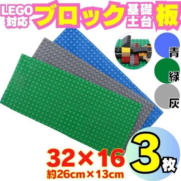 A050 まとめ売り レゴ 土台 プレート ブロック 互換 板 Lego Classic