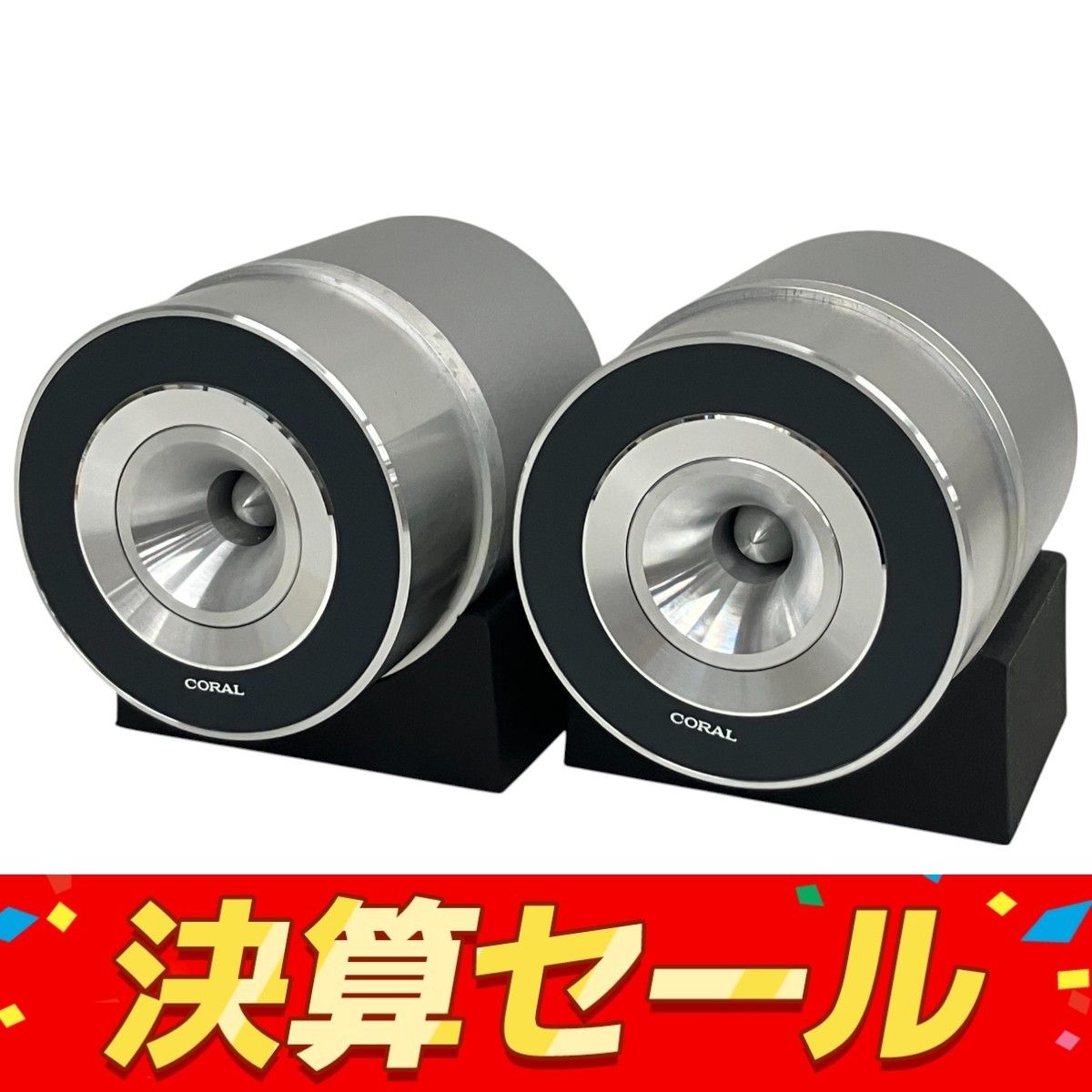 CORAL コーラル ホーン型ツイーター H-100 ペア（CORAL / H-70