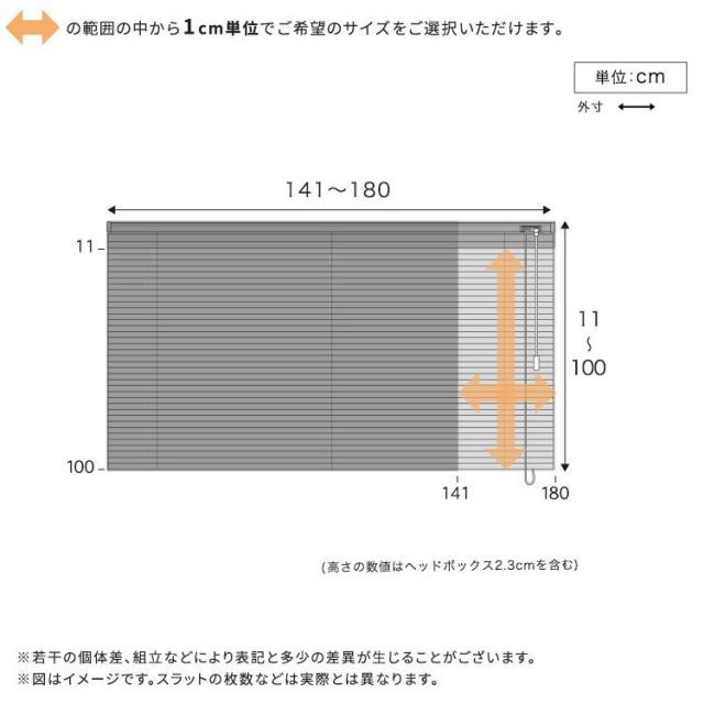 1cm単位のオーダー対応 木目調アルミブラインド 幅141～180cm×高さ11～100cm