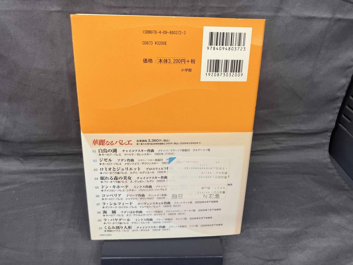 華麗なるバレエ　DVD＆BOOK 全10巻セット 華麗なるバレエ DVD＆BOOK 全10巻セット（全巻DVD、帯付き