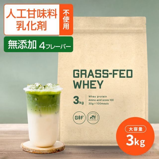 グラスフェッド プロテイン 3kg 無添加 人工甘味料不使用 ザプロ