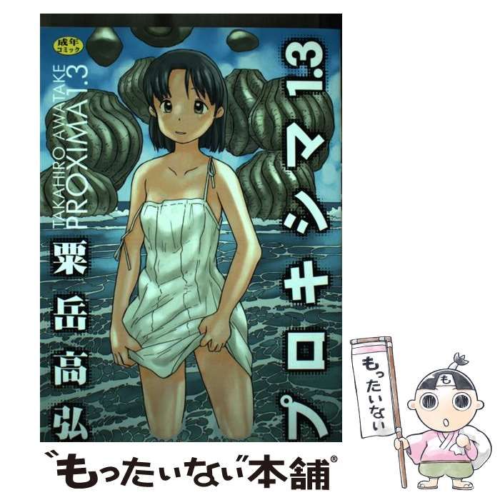【中古】 プロキシマ１．３/Ｆｏｘ出版/粟岳高弘 Z/X -Zillions of enemy X- NF DramaCD ⑨ 「13姉妹 雪月花