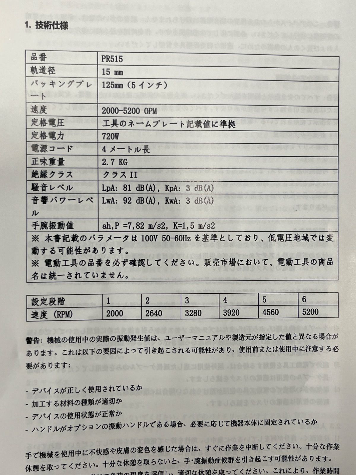 6段変速 2000-5200rpm