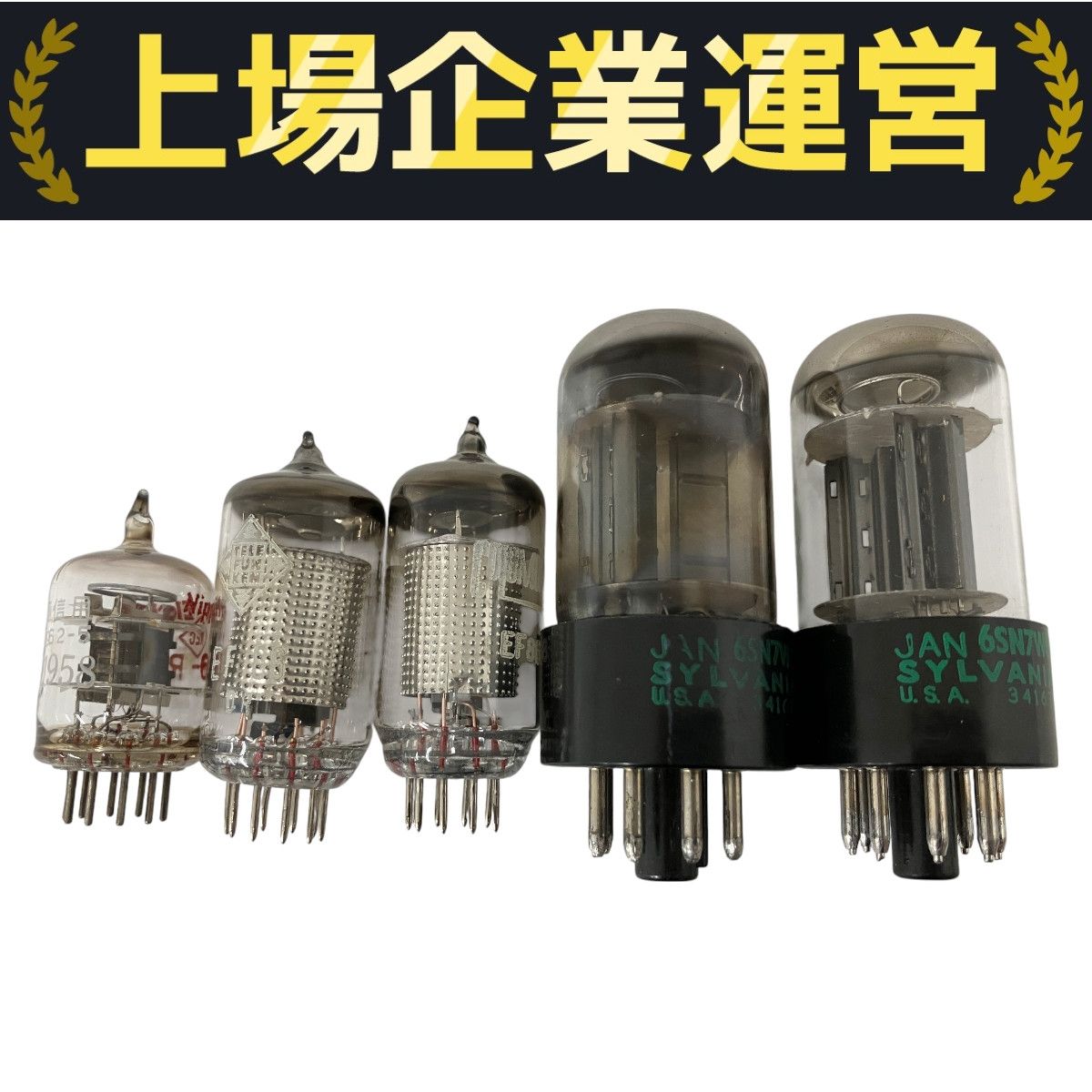 SYLVANIA 6SN7WGTA TELEFUNKEN EF86 等 真空管 5本セット 中古