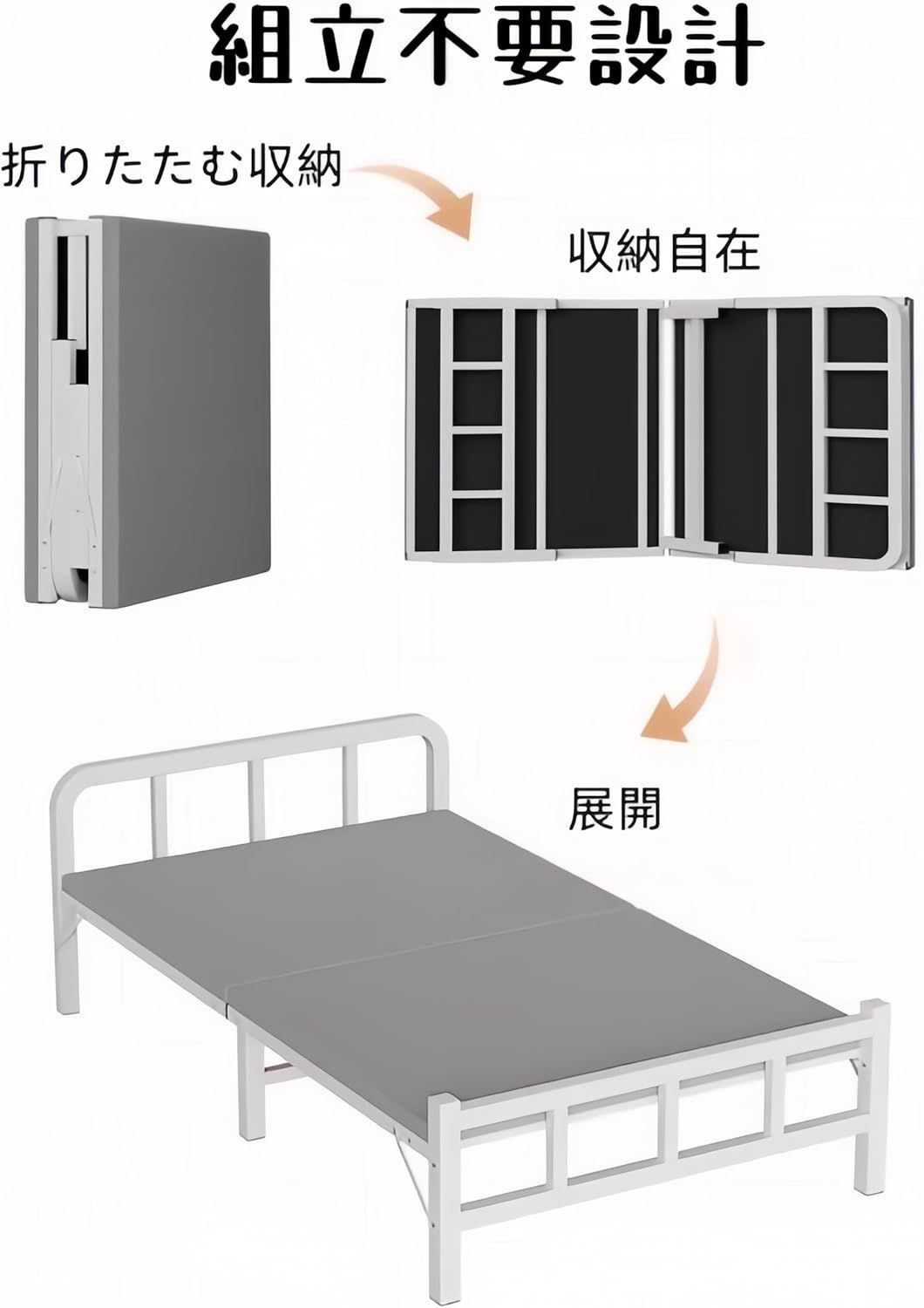 組立不要