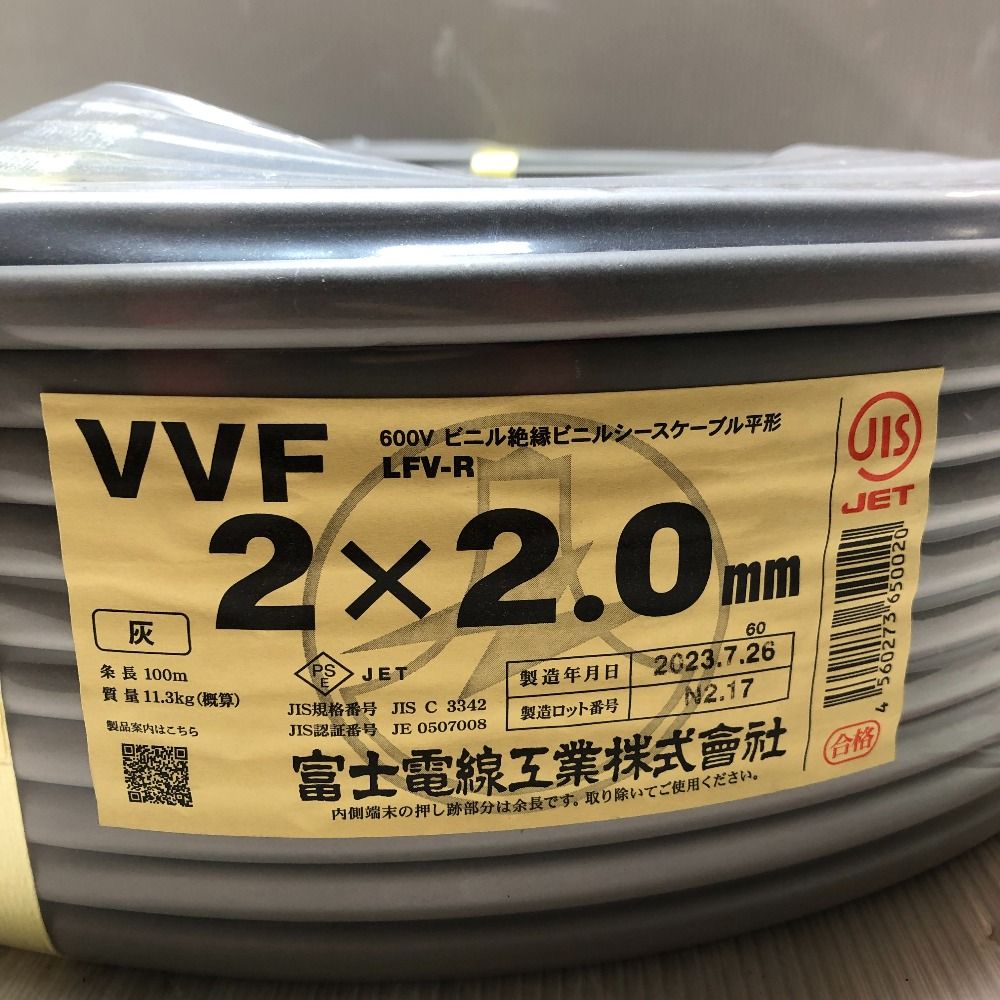 ◇◇富士電線工業(FUJI ELECTRIC WIRE) VVFケーブル 2x2.0 2023年製