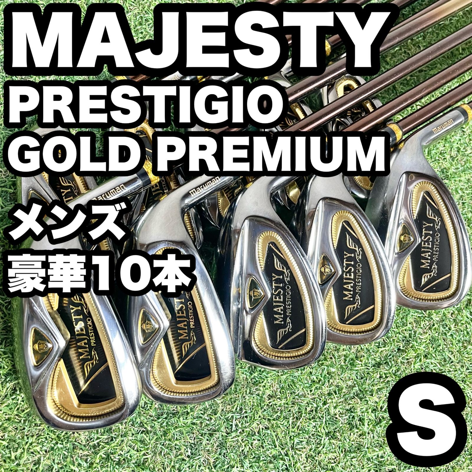 マジェスティ プレステジオ ゴールドプレミアム アイアンセット