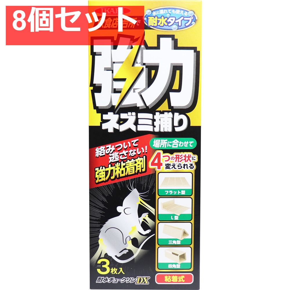 イカリ 耐水チュークリンDX 強力ネズミ捕り 3枚入 8個セット まとめ売り