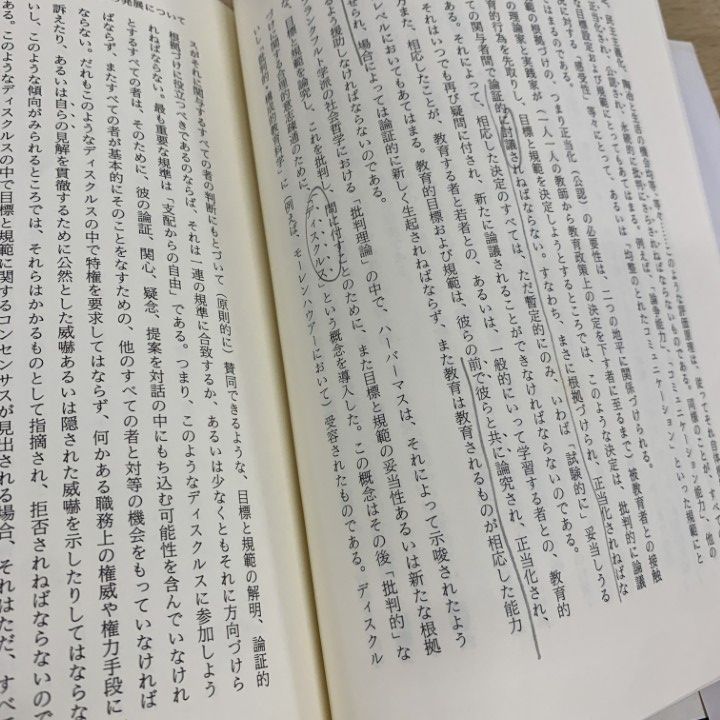 △01)【同梱不可】批判的・構成的教育科学/理論・実践・討論の