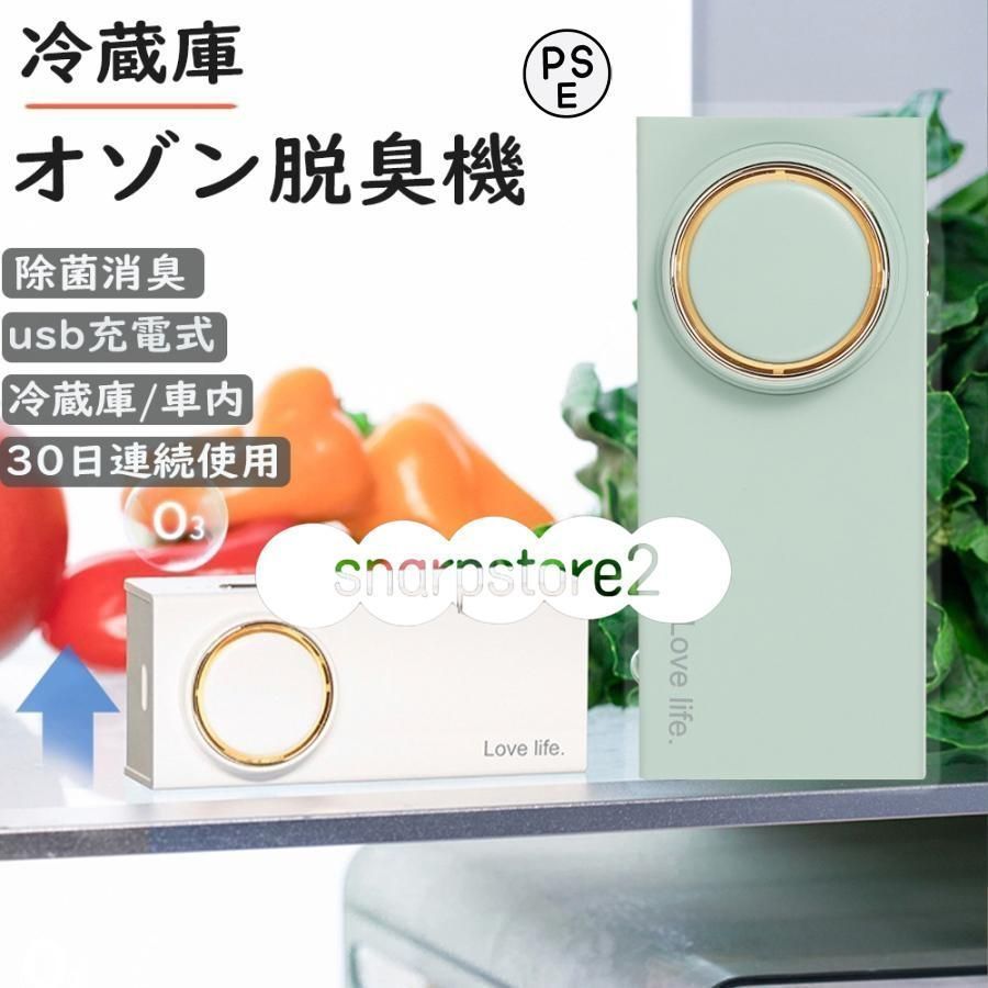 脱臭機 オゾン発生器 空気清浄機 冷蔵庫 小型 消臭 除菌 オゾン