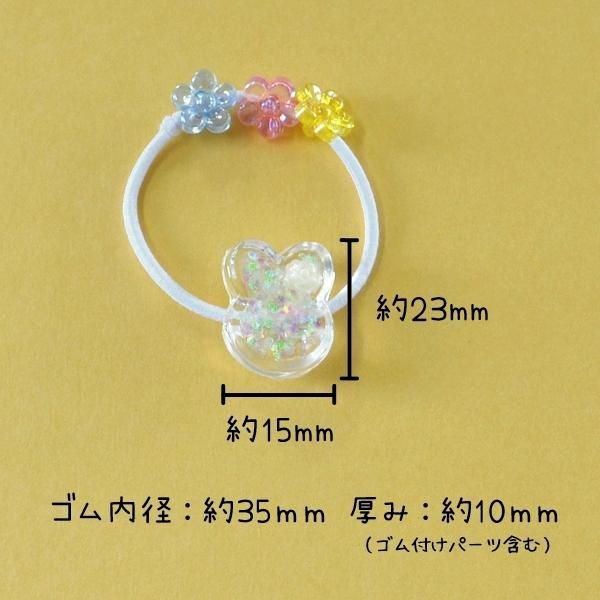 キッズ用 オーロララメがキラキラ！うさぎのヘアゴム 2個セット ヘア