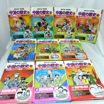 美品・箱付き】集英社 学習漫画 中国の歴史 全10巻セット 全10巻