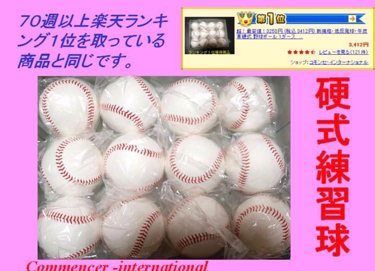 送料無料！10ダース！新規格・低反発球・牛皮革硬式 野球ボール 硬球 