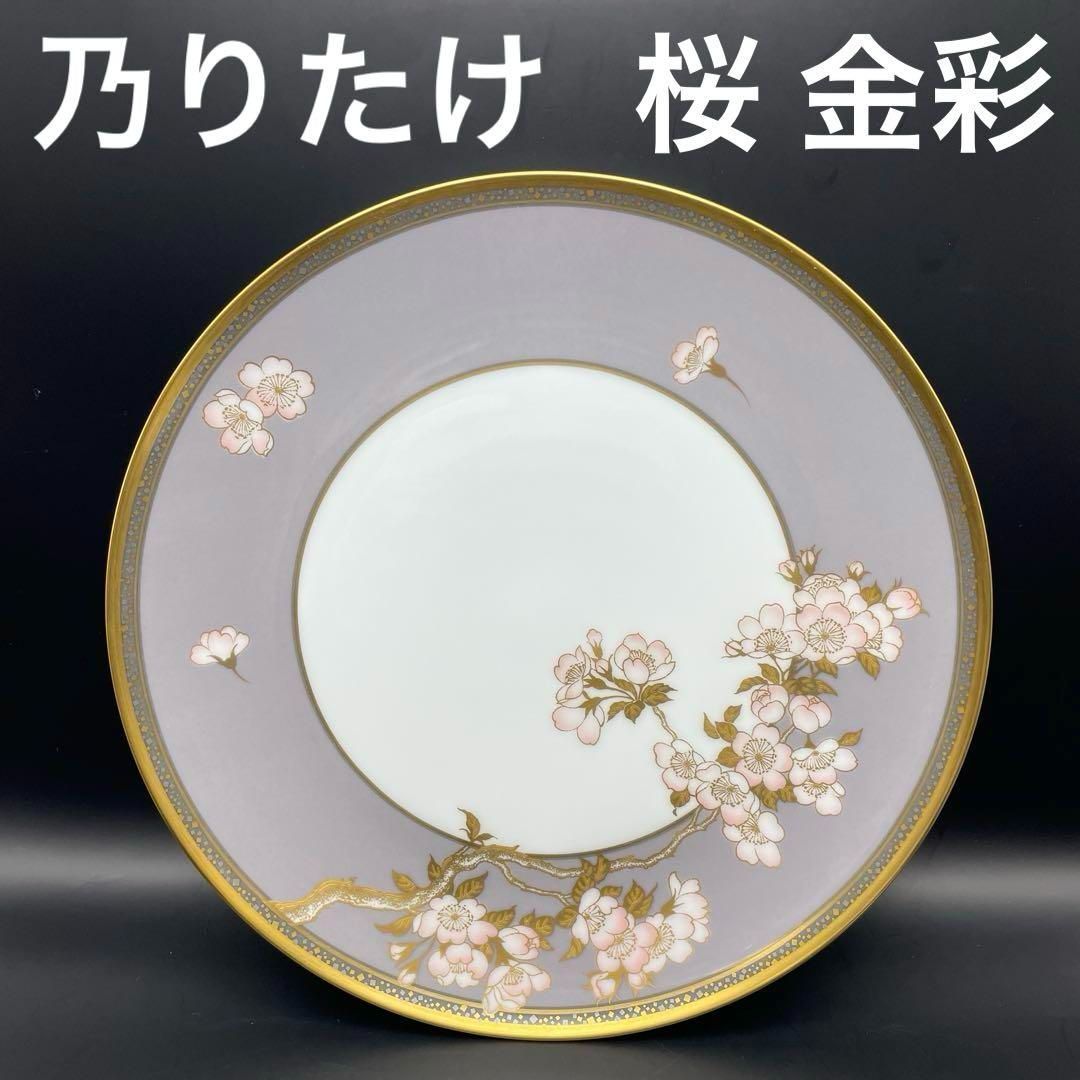 乃りたけ 大皿 桜サクラ 金彩 春栄 ダイヤモンドコレクション 絵