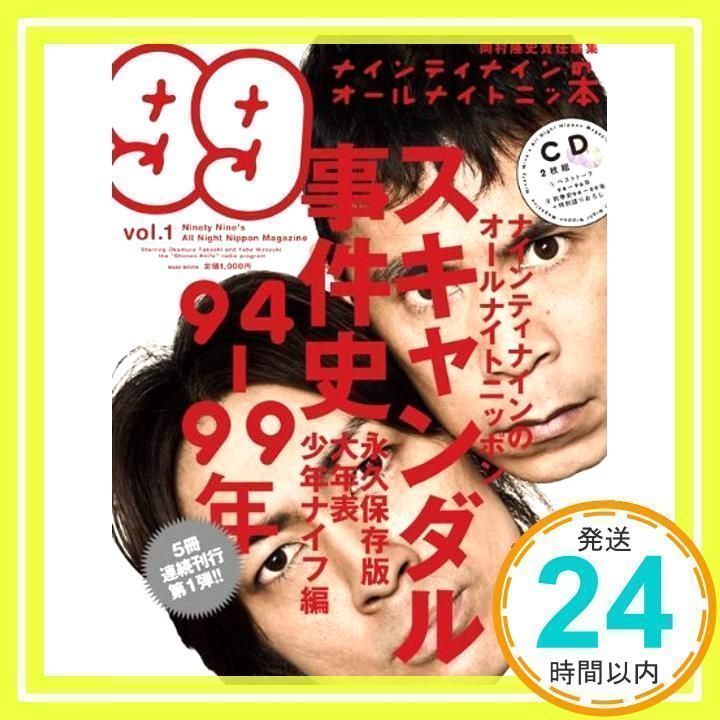 ナインティナインのオールナイトニッ本 (vol.1) 岡村 隆史_02 - メルカリ