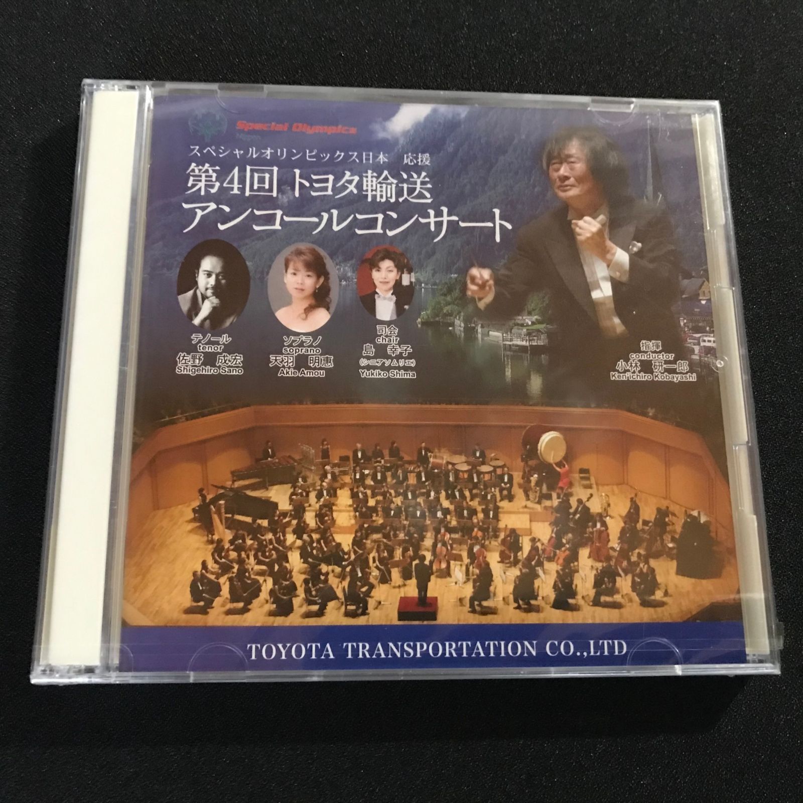 【稀少】　第4回トヨタ輸送アンコールコンサート　名フィル　コバケン　匿名配送 稀少】 第4回トヨタ輸送アンコールコンサート 名フィル コバケン