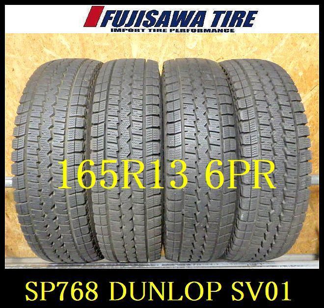 SP768 F● ● 製造 約8部山●DUNLOP WINTER MAXX SV01●165R13 6PR●4本