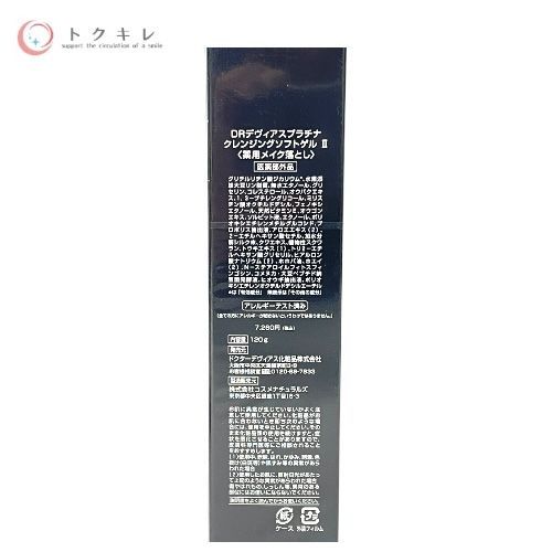 ドクターデヴィアスプラチナクレンジングソフトゲル DRプラチナ