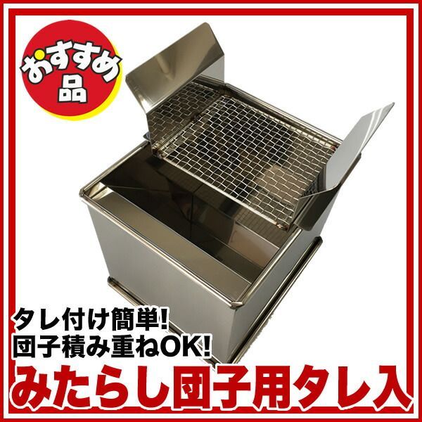 みたらし団子用タレ入セット