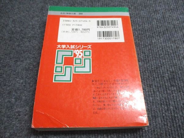 教学社 赤本 横浜市立大学 文理学部･医学部 1995年度 最近5ヵ年 大学入試シリーズ 022m6D 教学社 赤本 横浜市立大学 文理学部・医学部 1995年度 最近5ヵ年