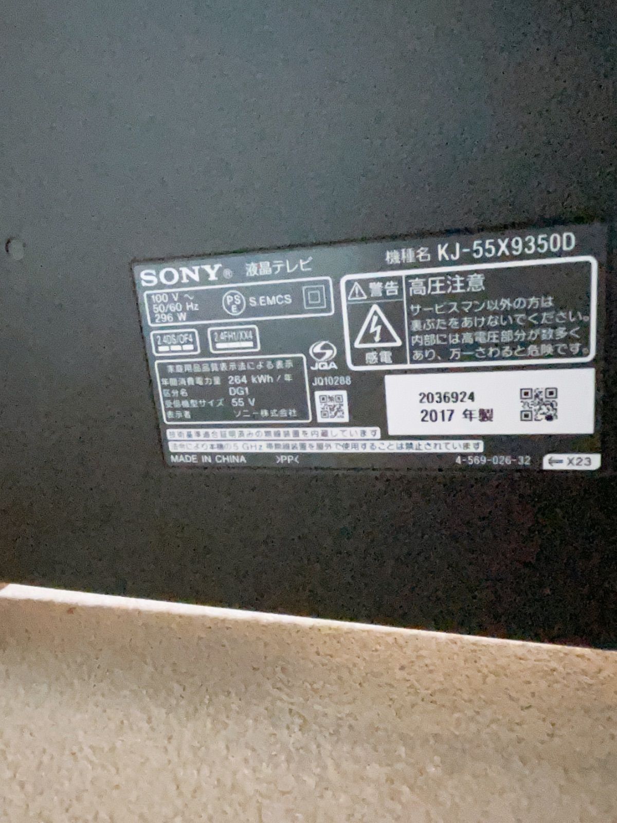 直接引き取り限定###【美品】SONY 液晶テレビ KJ-55X9350D サイド