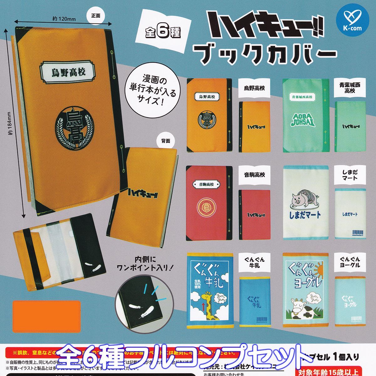 ハイキュー　漫画　全巻セット【ブックカバー付き】 ハイキュー 漫画 無料公開 ハイキュー!! 45巻全巻 透明ブック