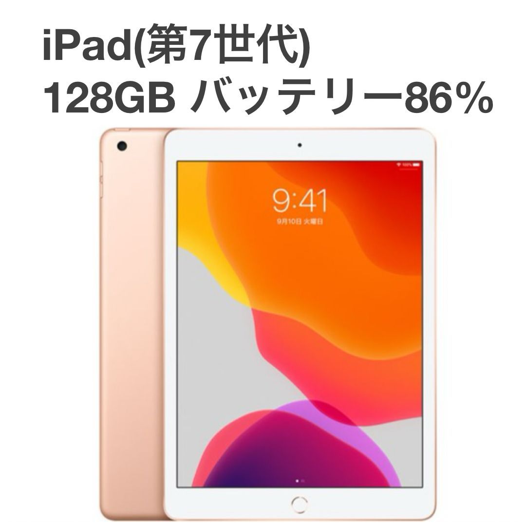 夏セール開催中。 iPad 第7世代 128GB Softbank SIMフリー バッテリー86% MW6G2J|A Wi-Fi-cellar タブレット本体 送料無料 B69