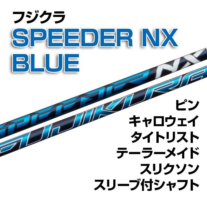 スピーダーNX 4R スリーブ選択可能＋新品グリップ付き 美味