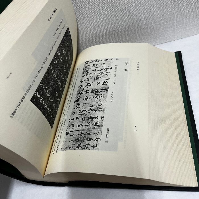 書道史大観 著者 川谷賢 出版社 歴史図書社 刊行年 昭和46年初版