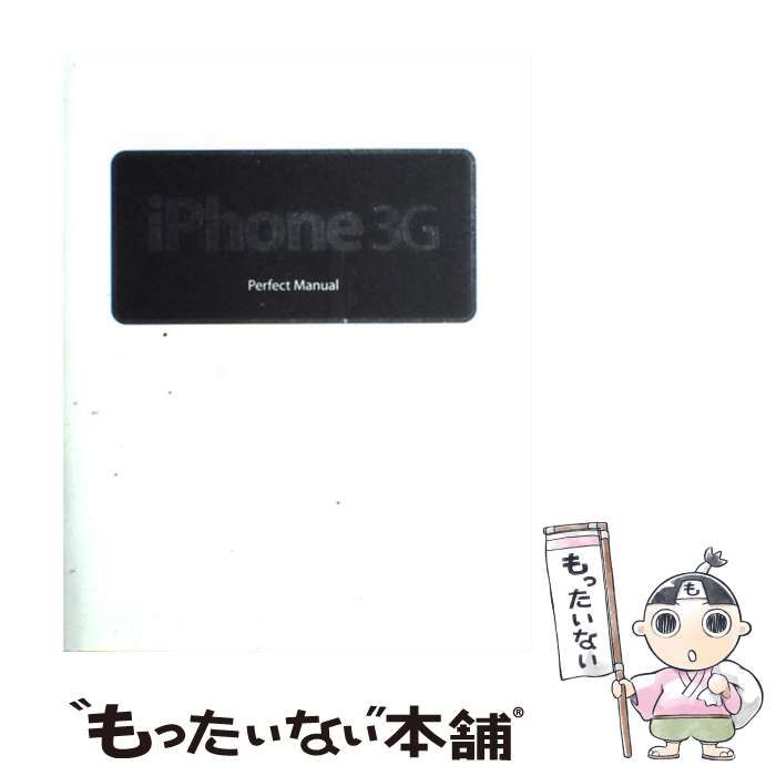 中古】 iPhone 3G perfect manual