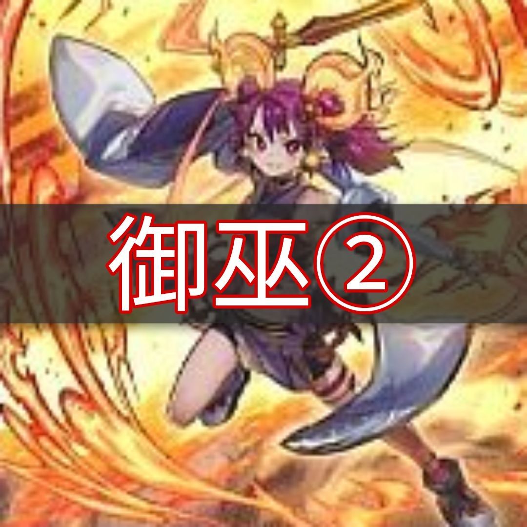 ヤマトレ 即日発送 御巫デッキ みかんこ その2 構築済みデッキ 聖 剣