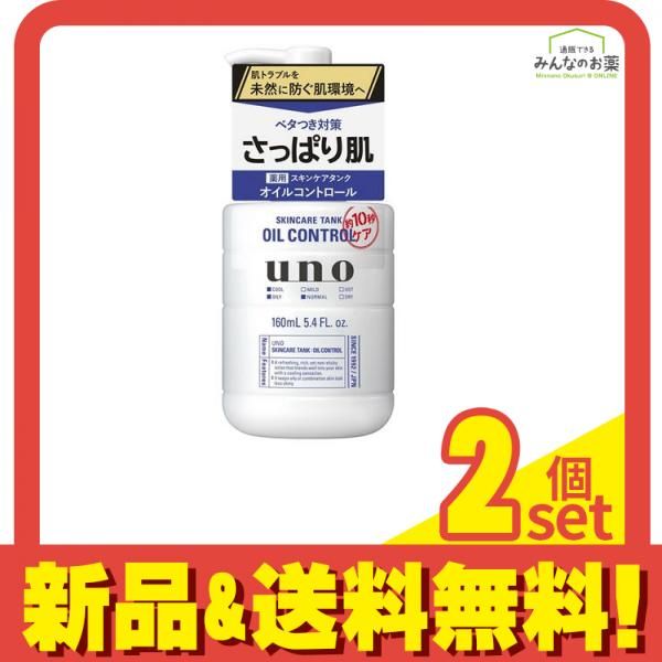 우노 우노 스킨 케어 탱크 리프레싱 160mL 2개 세트 대량판매