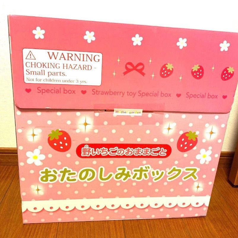 マザーガーデン福袋　2017 おたのしみボックス　野いちごのおままごと マザーガーデン 野いちごのおままごと おたのしみボックス